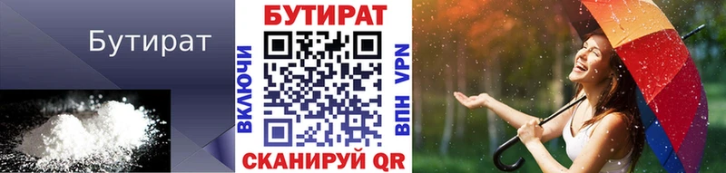 БУТИРАТ бутик  цены   Светогорск 