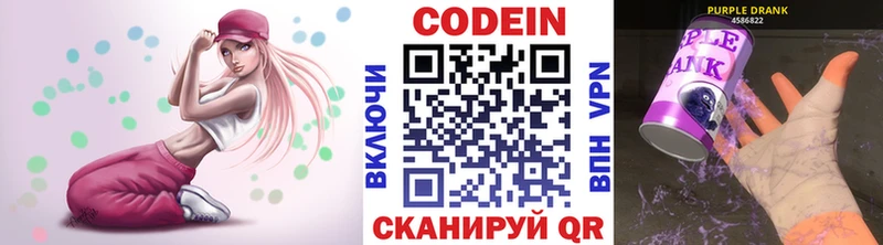 Codein Purple Drank  Светогорск 